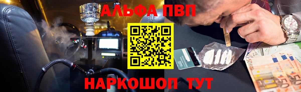 Рыбинск  Alpha-PVP Соль  Alfa_PVP Crystall  Вход с VPN  Alpha PVP Crystall 