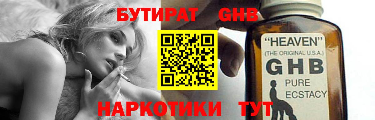 БУТИРАТ BDO 33%  Вход с VPN  Бутират  Рыбинск 