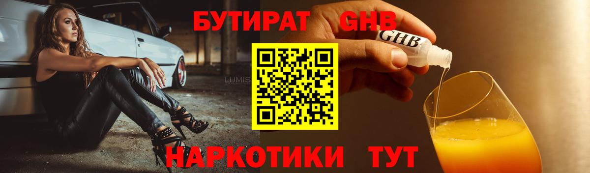 БУТИРАТ 1.4BDO Рыбинск