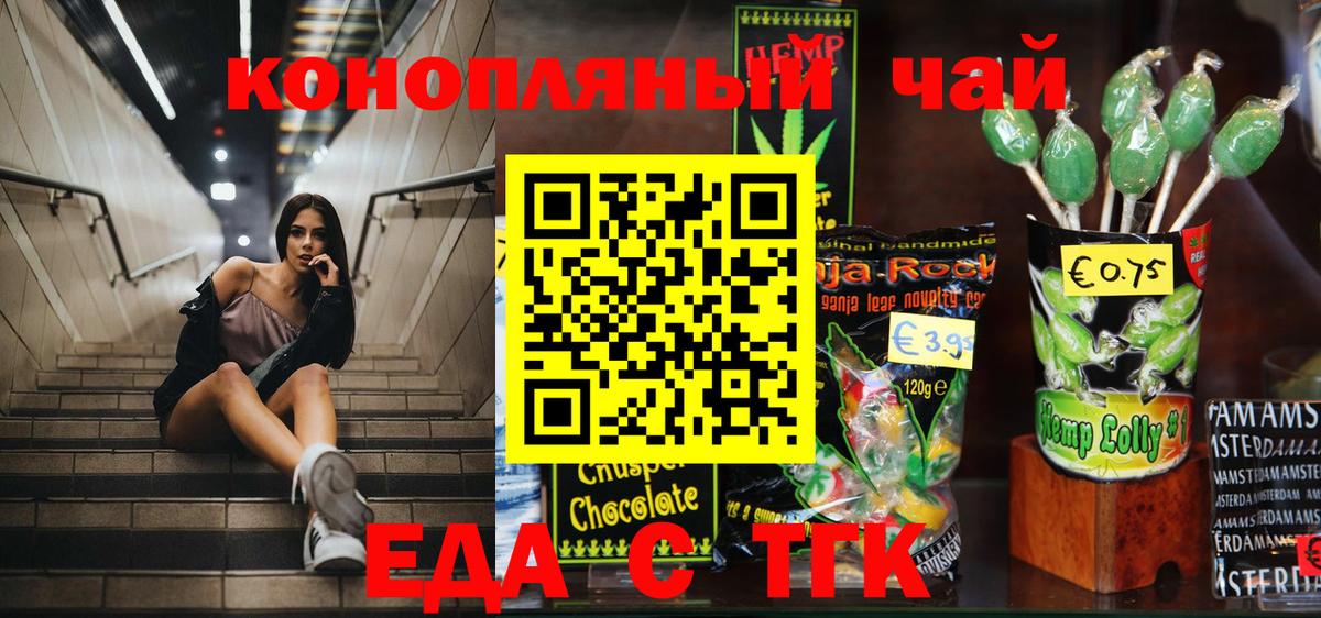 Еда ТГК марихуана Рыбинск