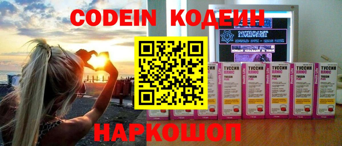 Codein напиток Lean (лин)  Кодеин напиток Lean (лин)  Рыбинск  Вход с VPN 