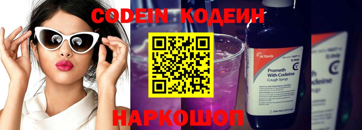 Кодеиновый сироп Lean напиток Lean (лин) Рыбинск