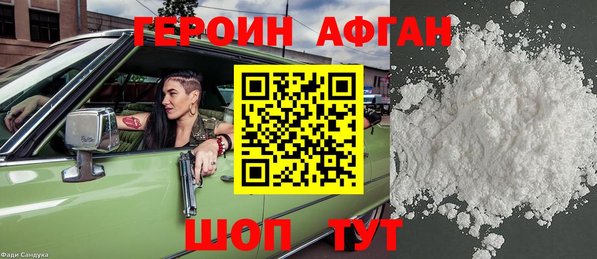 Героин Афган  ГЕРОИН  Рыбинск  Вход с VPN 