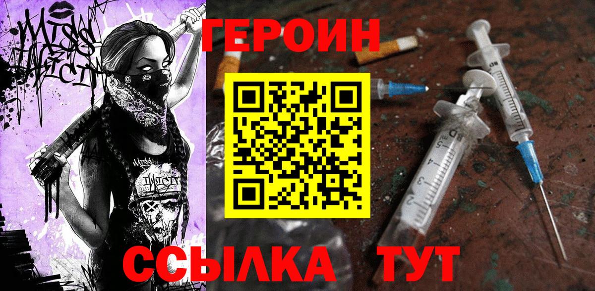 Героин герыч Рыбинск