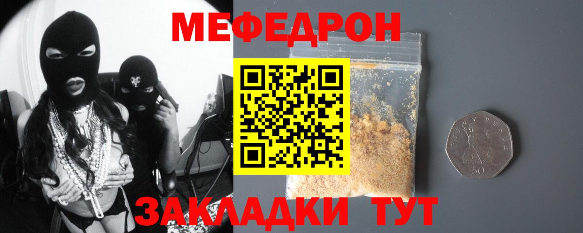 МЯУ-МЯУ mephedrone  МЯУ-МЯУ 4 MMC  МЕФ  Меф  Вход с VPN  Рыбинск 