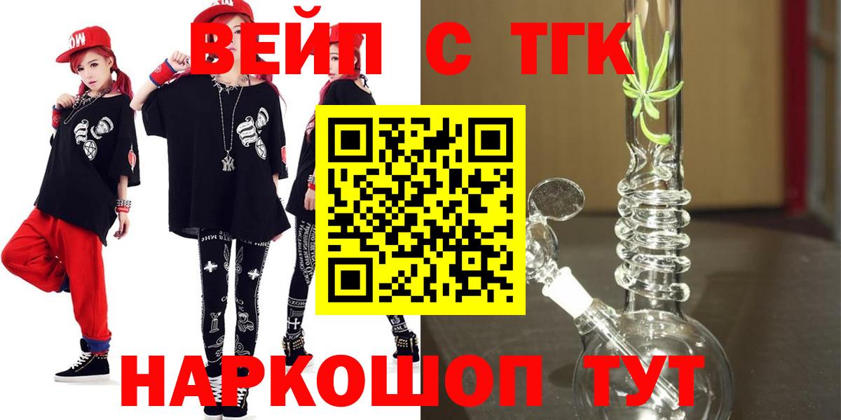 ТГК вейп с тгк Рыбинск